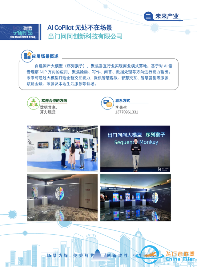 聚焦新一代人工智能、基因與細(xì)胞、元宇宙等，南京共推出19個(gè)市級(jí)重點(diǎn)應(yīng)用場(chǎng)景-8980