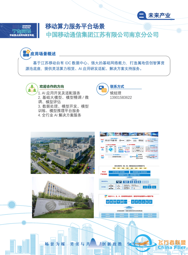 聚焦新一代人工智能、基因與細(xì)胞、元宇宙等，南京共推出19個(gè)市級(jí)重點(diǎn)應(yīng)用場(chǎng)景-825
