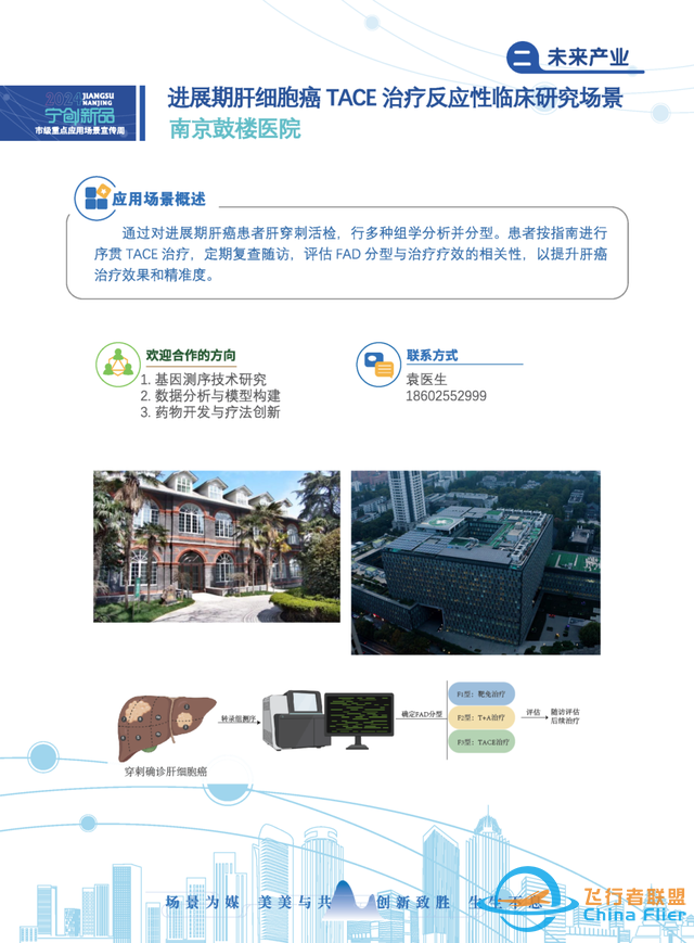 聚焦新一代人工智能、基因與細(xì)胞、元宇宙等，南京共推出19個(gè)市級(jí)重點(diǎn)應(yīng)用場(chǎng)景-6451
