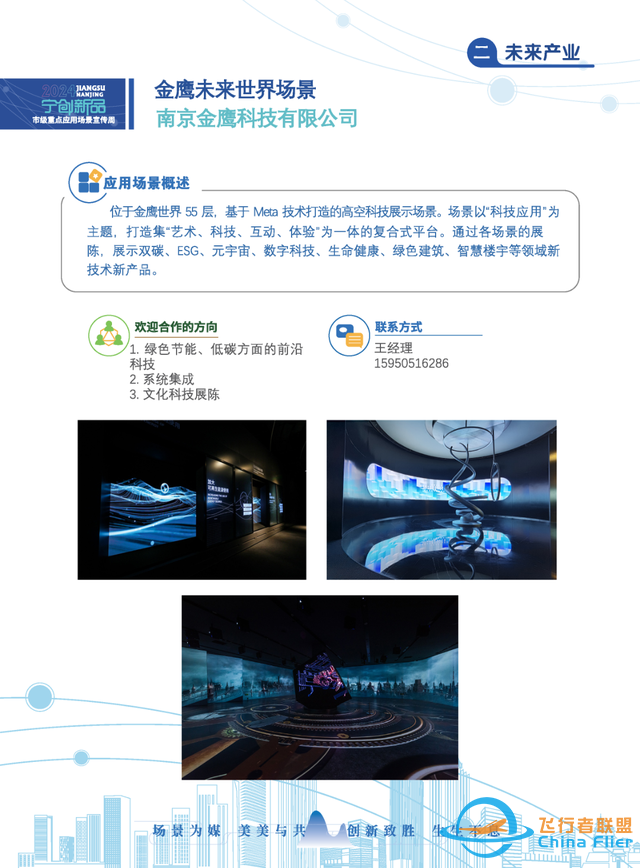 聚焦新一代人工智能、基因與細(xì)胞、元宇宙等，南京共推出19個(gè)市級(jí)重點(diǎn)應(yīng)用場(chǎng)景-252