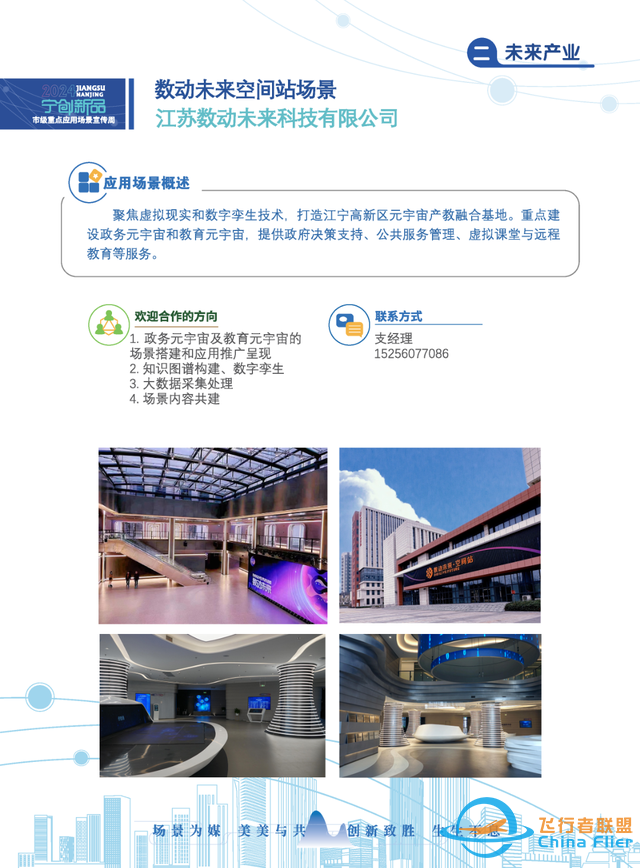 聚焦新一代人工智能、基因與細(xì)胞、元宇宙等，南京共推出19個(gè)市級(jí)重點(diǎn)應(yīng)用場(chǎng)景-2795