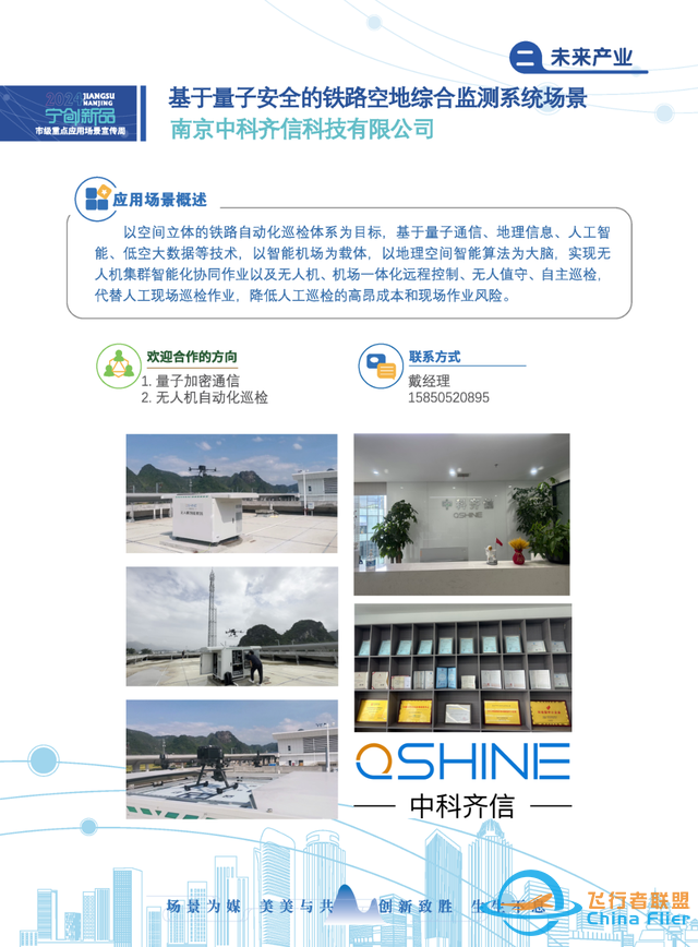 聚焦新一代人工智能、基因與細(xì)胞、元宇宙等，南京共推出19個(gè)市級(jí)重點(diǎn)應(yīng)用場(chǎng)景-2221