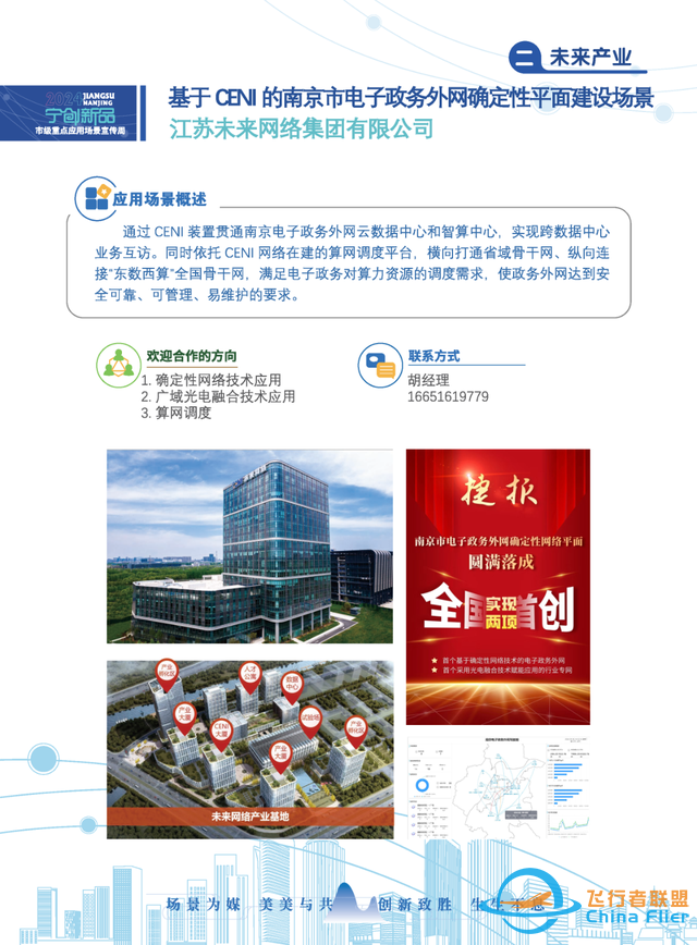 聚焦新一代人工智能、基因與細(xì)胞、元宇宙等，南京共推出19個(gè)市級(jí)重點(diǎn)應(yīng)用場(chǎng)景-1803