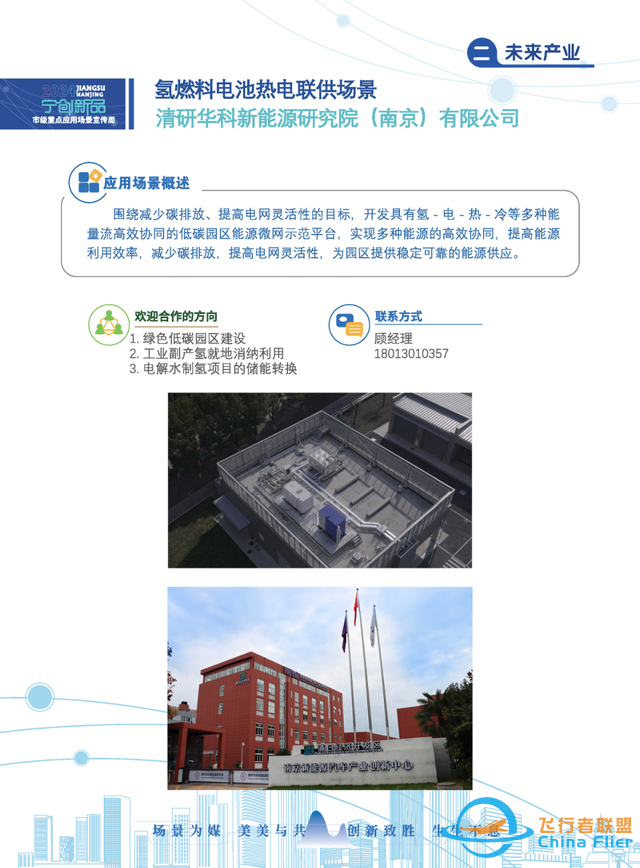 聚焦新一代人工智能、基因與細(xì)胞、元宇宙等，南京共推出19個(gè)市級(jí)重點(diǎn)應(yīng)用場(chǎng)景-4820