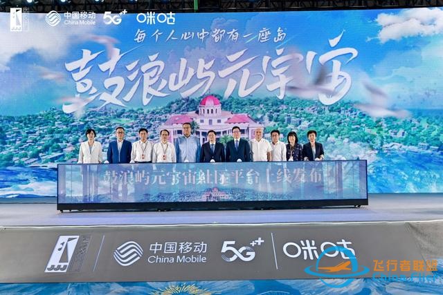 數智賦能守護世遺瑰寶 鼓浪嶼“元宇宙第一島”正式啟航-5806