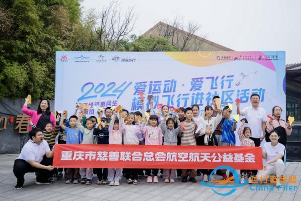 2024年“愛運動，愛飛行” 模擬飛行進社區(qū)（重慶）暨全民健身打榜賽舉行-432
