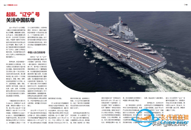 《航空知識(shí)》2020年-增刊 全新上市-1781