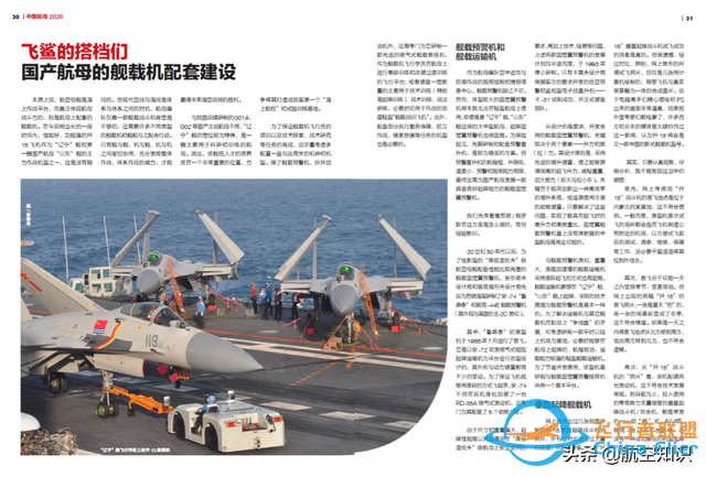 《航空知識(shí)》2020年-增刊 全新上市-239