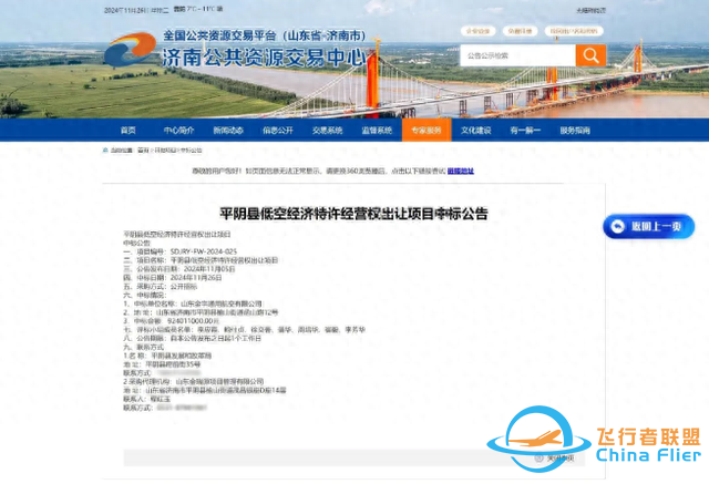 全國首例低空經(jīng)濟(jì)特許經(jīng)營權(quán)出讓，9.24億值不值？-3864