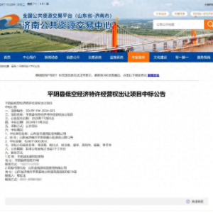 全國首例低空經(jīng)濟(jì)特許經(jīng)營權(quán)出讓，9.24億值不值？
