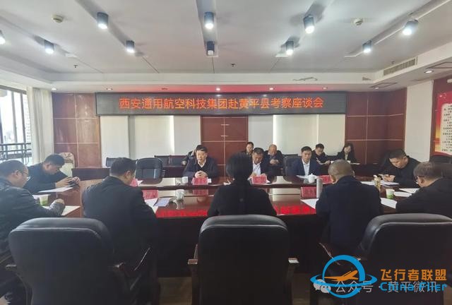 西安通用航空科技集團(tuán)到黃平考察-4190