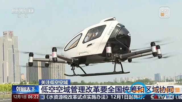多地加速低空經濟項目落地 低空空域有多高？一文了解-4913
