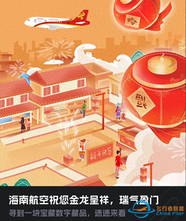 匯付天下聯合海南航空發布新春數字權益NFR盲盒-1539