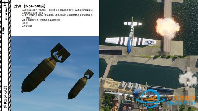 模擬飛行 DCS P-51D野馬 中文指南 9.6投彈-4144