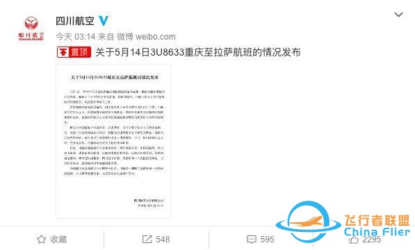 川航最新！民航局談駕駛艙風擋玻璃破碎初步調查-9785