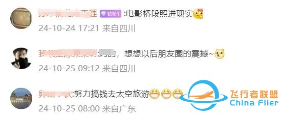 100萬元船票上太空！商業(yè)航天加速起飛，多家產(chǎn)業(yè)鏈公司現(xiàn)身-1350
