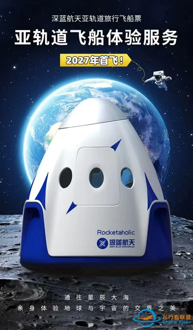 100萬元船票上太空！商業(yè)航天加速起飛，多家產(chǎn)業(yè)鏈公司現(xiàn)身-4433