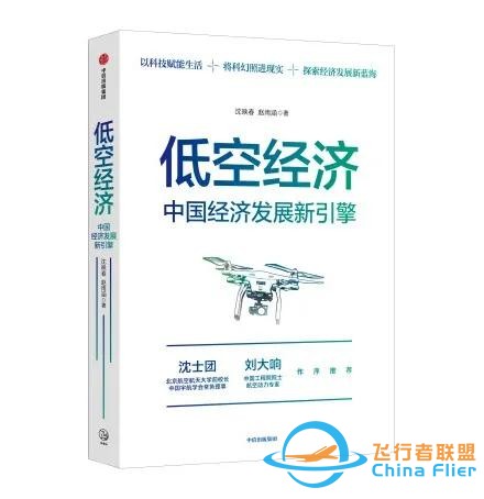 縣城九億“賣天”，低空經濟是一片新的藍海-4211
