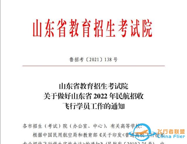 圓你藍(lán)天夢(mèng)！濱州學(xué)院2022年民航招飛計(jì)劃90人，詳情看這里-7576