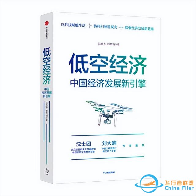 低空經濟：從科幻邁向現實的新增長引擎 | 長江讀書469期-4067