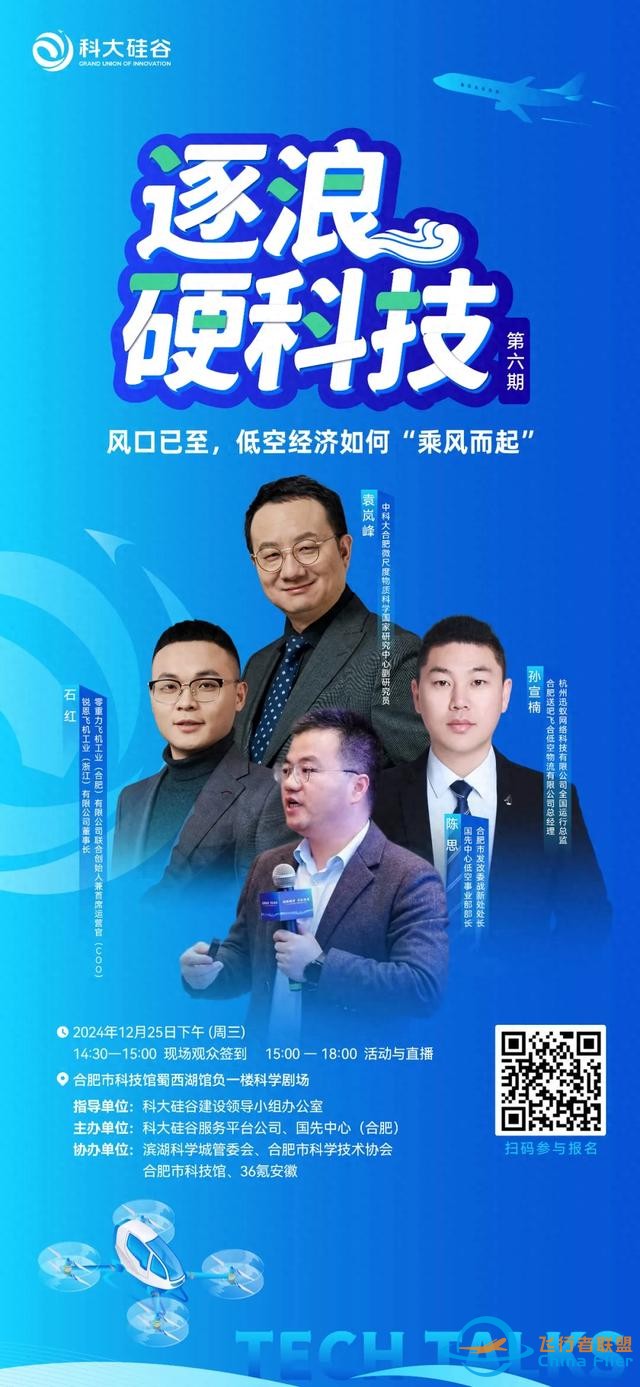 風口已至，低空經濟如何“乘風而起”？ | 科大硅谷服務平臺-7951