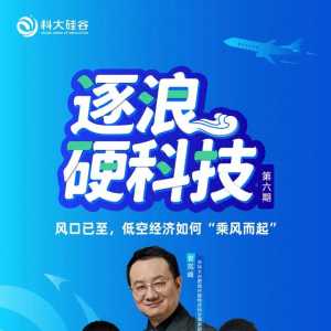 風口已至，低空經(jīng)濟如何“乘風而起”？ | 科大硅谷服務(wù)平臺