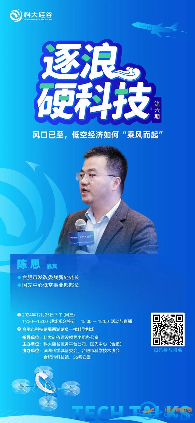 風口已至，低空經濟如何“乘風而起”？ | 科大硅谷服務平臺-3361