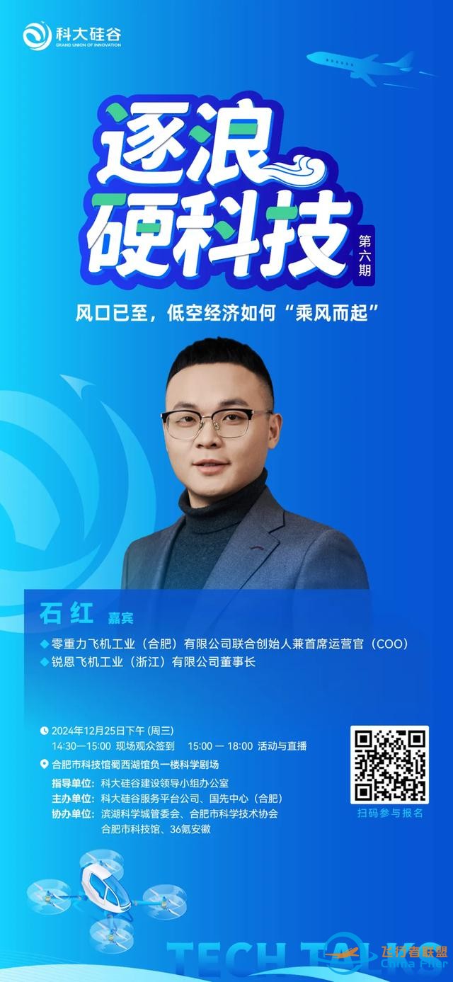 風口已至，低空經濟如何“乘風而起”？ | 科大硅谷服務平臺-4889