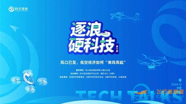 直播預告 | 風口已至，低空經濟如何“乘風而起”？-6197
