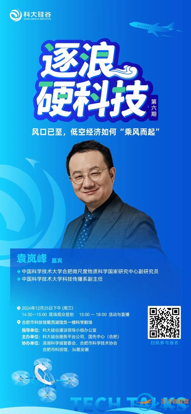 直播預告 | 風口已至，低空經濟如何“乘風而起”？-7219