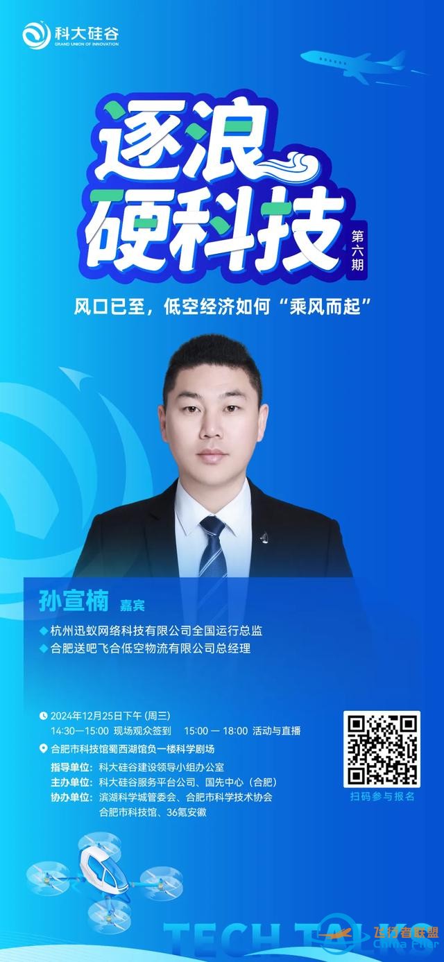 直播預告 | 風口已至，低空經濟如何“乘風而起”？-1736
