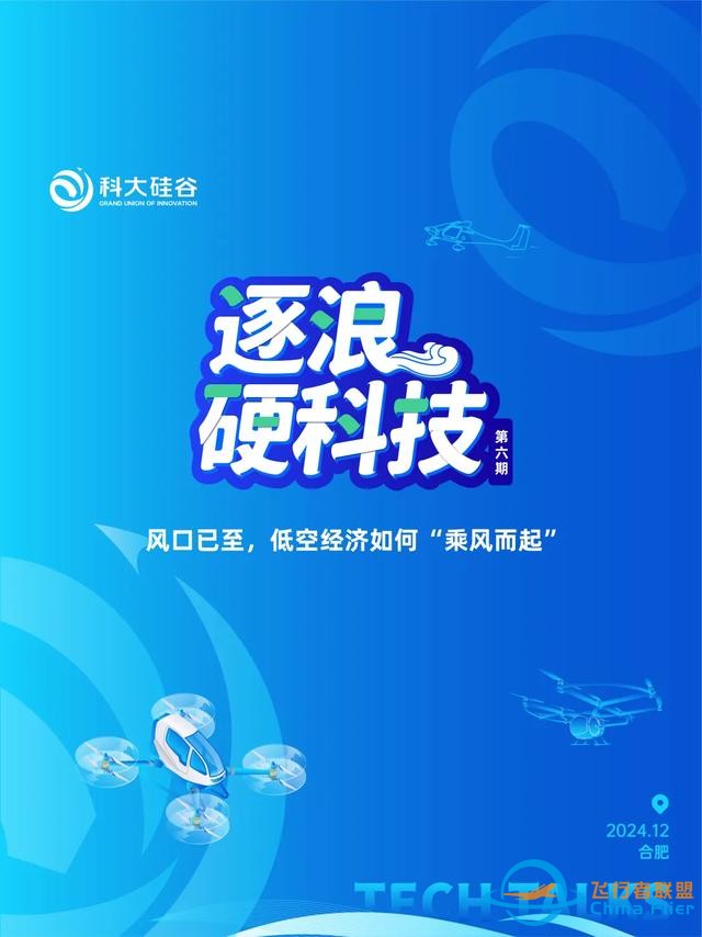 直播預告 | 風口已至，低空經濟如何“乘風而起”？-3176