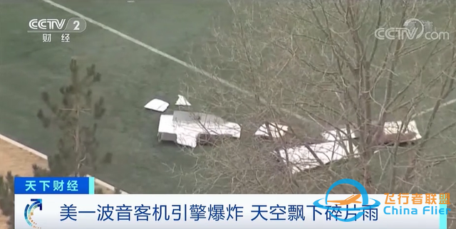 令人驚心！美聯航一波音客機引擎爆炸！天空飄下碎片雨...-5103
