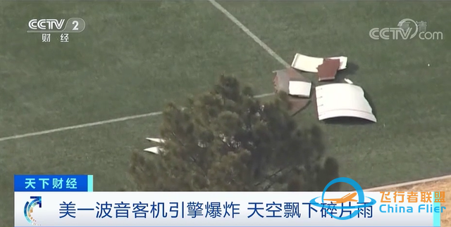 令人驚心！美聯航一波音客機引擎爆炸！天空飄下碎片雨...-2911
