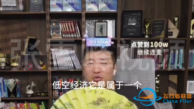 低空經濟什么來頭，連張雪峰都回答不上來-9857