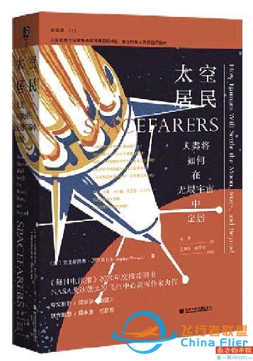太空居民還有多遠？-3878