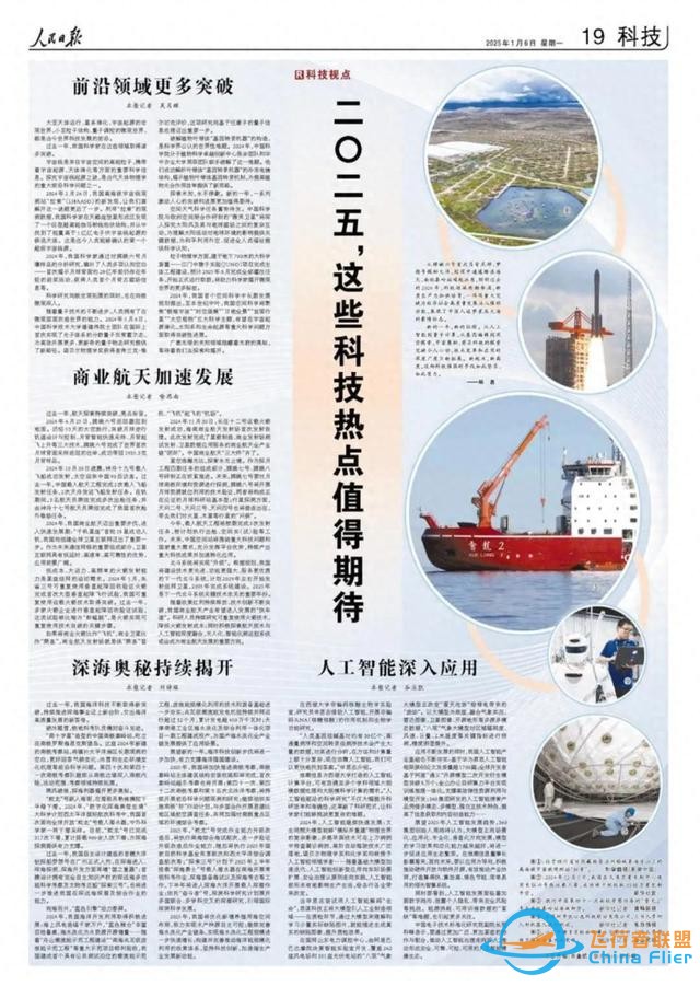 人民日報整版聚焦：2025年值得期待的科技熱點-1175