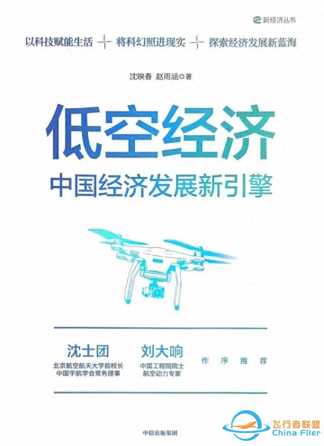 低空經(jīng)濟蓄勢騰飛什么是低空經(jīng)濟-9303