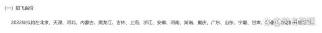 航空航天中的異類：民航院校，畢業去各大航空公司，就業鐵飯碗-8574