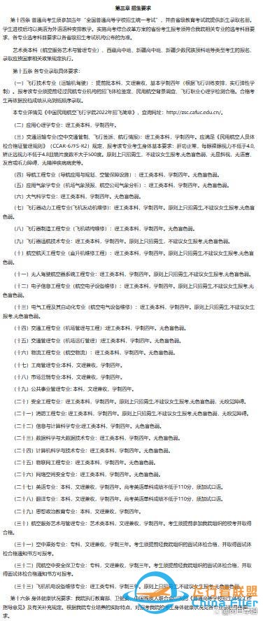 航空航天中的異類：民航院校，畢業去各大航空公司，就業鐵飯碗-5483