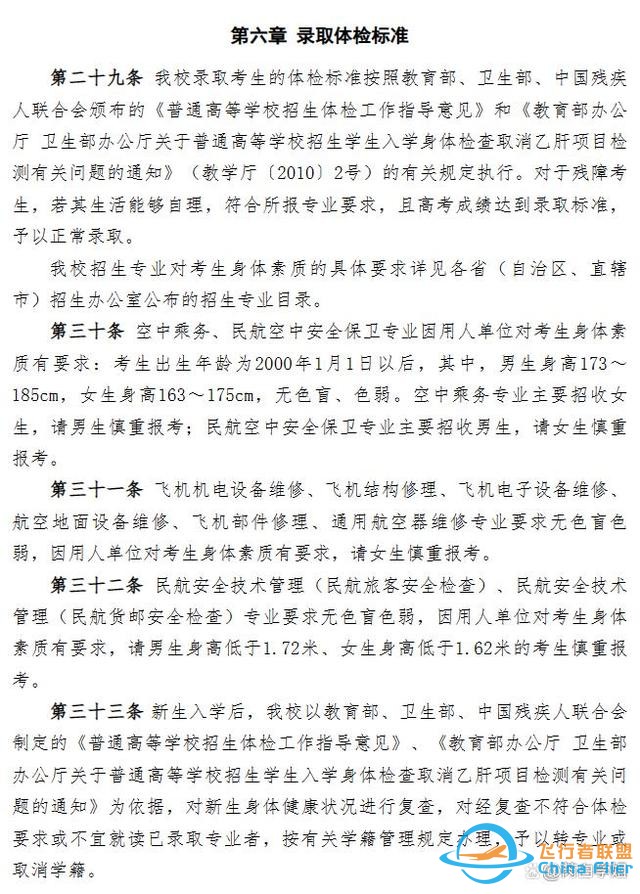 航空航天中的異類：民航院校，畢業去各大航空公司，就業鐵飯碗-4488