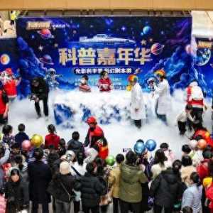 長(zhǎng)沙科普嘉年華：打造科普元宇宙 開(kāi)啟奇幻科學(xué)之旅