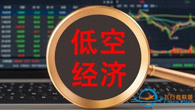 低空經(jīng)濟(jì)有多火？一文看懂！-8017