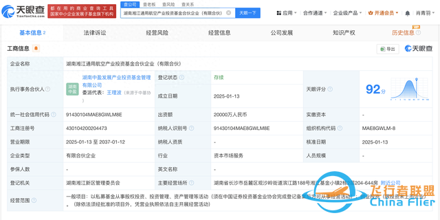 湖南湘江通用航空產業投資基金成立-9588