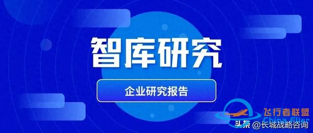 智庫研究 | 迸發(fā)萬億級藍海市場的“低空經(jīng)濟”究竟是什么？-9317