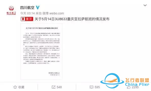 民航局通報川航備降事件：脫落玻璃為原裝件，法方將派人參與調查-2683