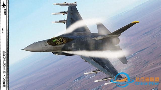 DCS F-16CM  中文指南 8飛行與空氣動力學-5715