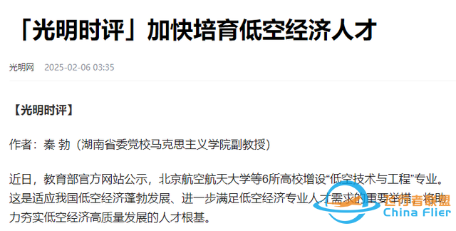 低空經濟是未來經濟的新引擎！沒學歷沒技術的我們該如何入局？-6572