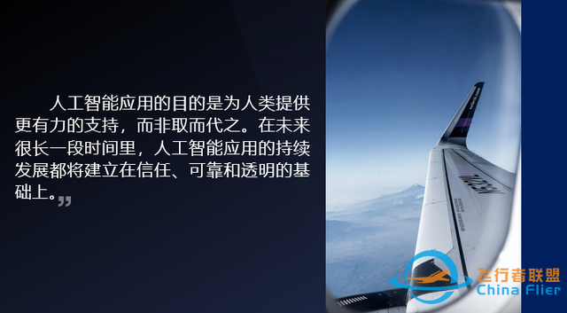 “人工智能”在飛行中的應用、挑戰與展望-6952