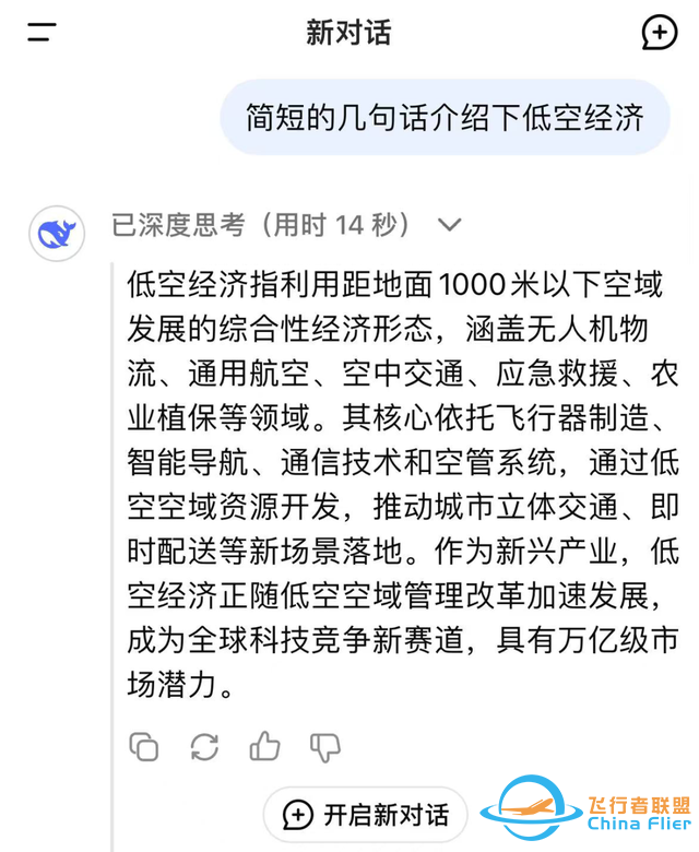 低空經濟，新賽道？-1149